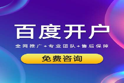 百度竞价广告如何助力中小企业发展